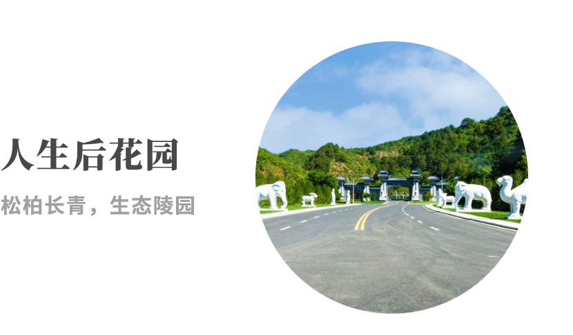 万佛园公墓